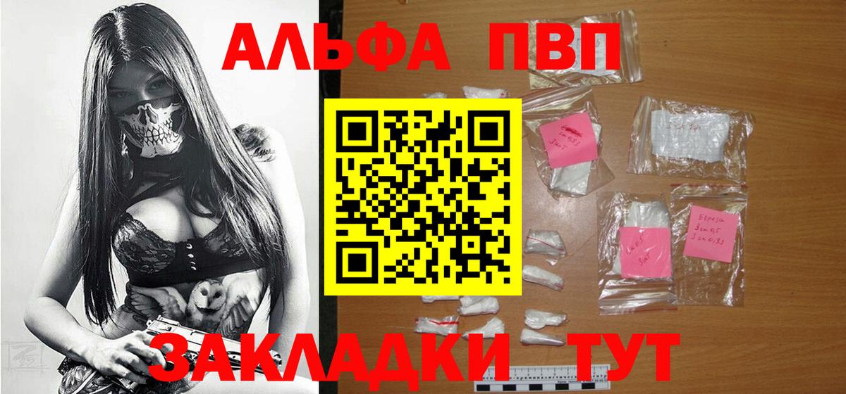 Alpha-PVP VHQ  A-PVP мука  Славгород  Alpha PVP  Вход с VPN 