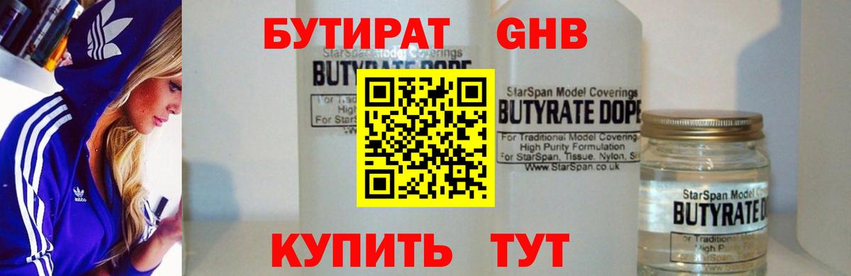 БУТИРАТ жидкий экстази  Вход с VPN  Бутират  Славгород 
