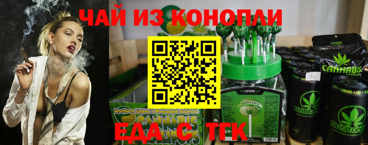 Печенье с ТГК марихуана Славгород