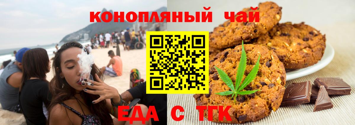 Славгород  Печенье с ТГК конопля  Вход с VPN 