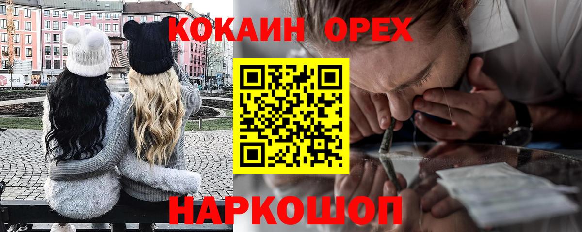 Кокаин VHQ  Cocaine Колумбийский  Славгород  Вход с VPN 