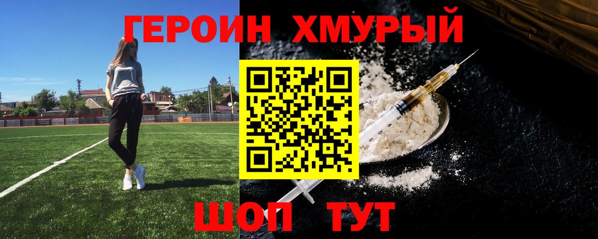 Славгород  ГЕРОИН хмурый  Вход с VPN 